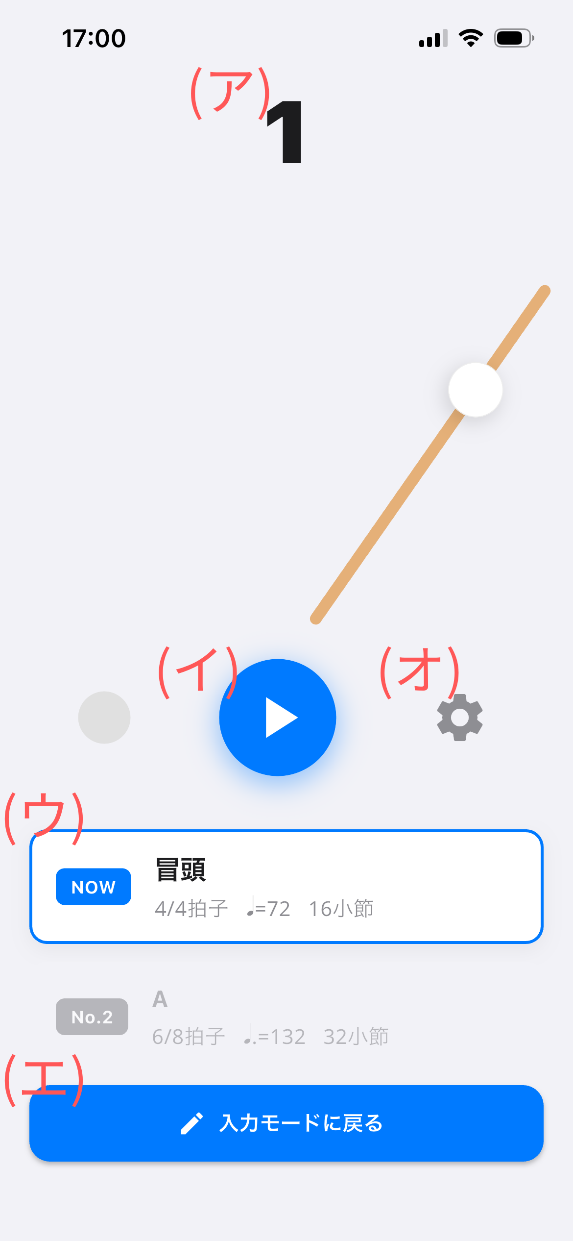 メトロノーム画面