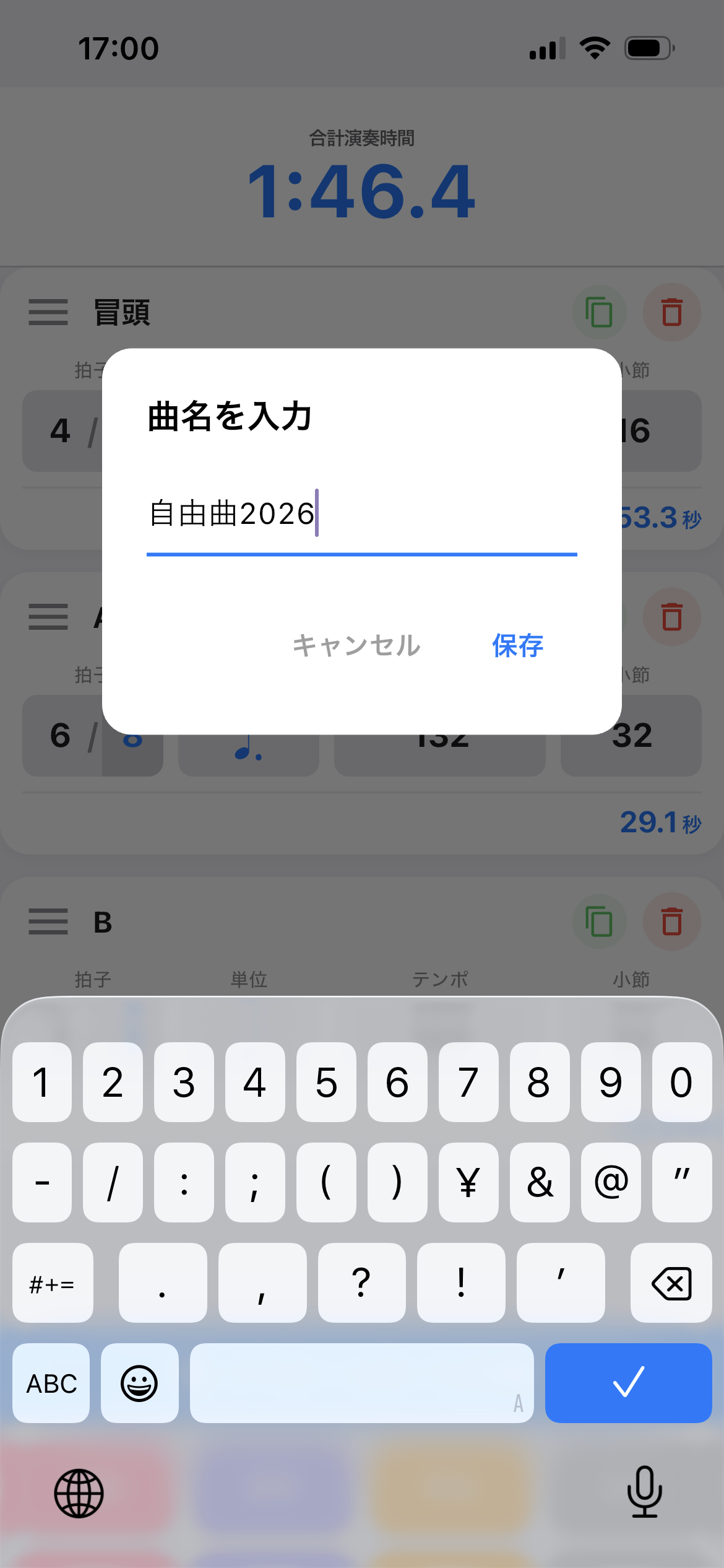 保存画面