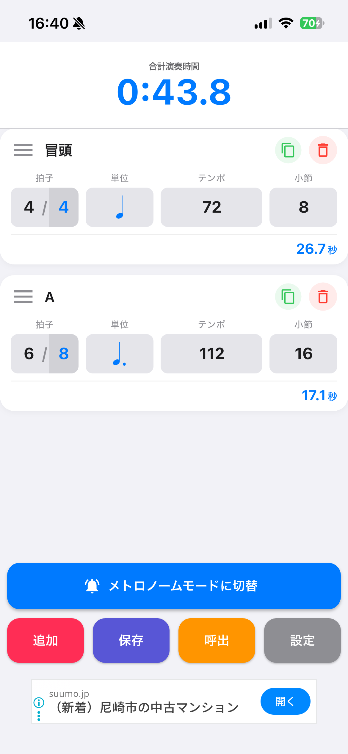 S Metronome Screen 1