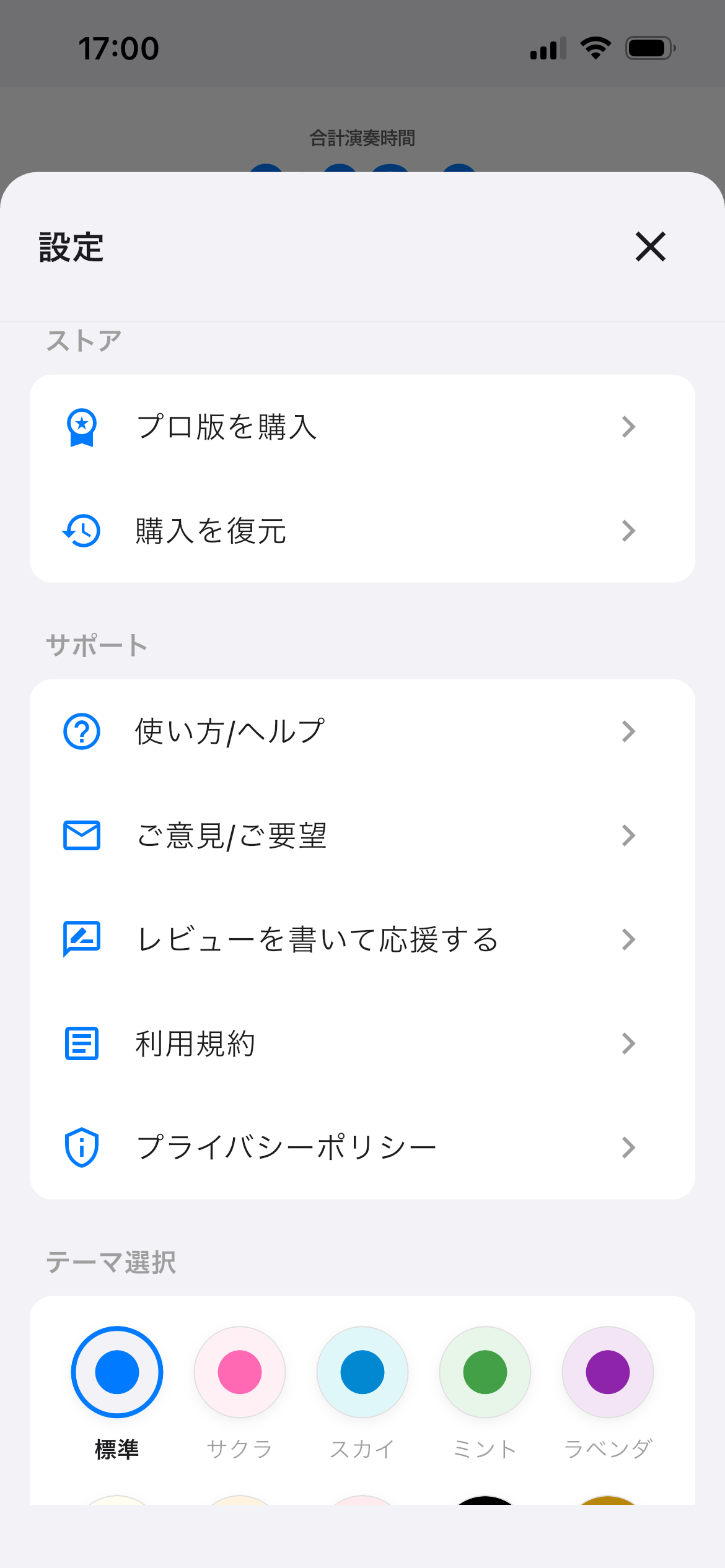 設定画面